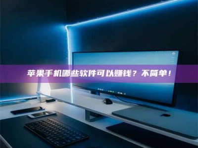 濮阳《小心！这个兼职陷阱差点害了我的健康》